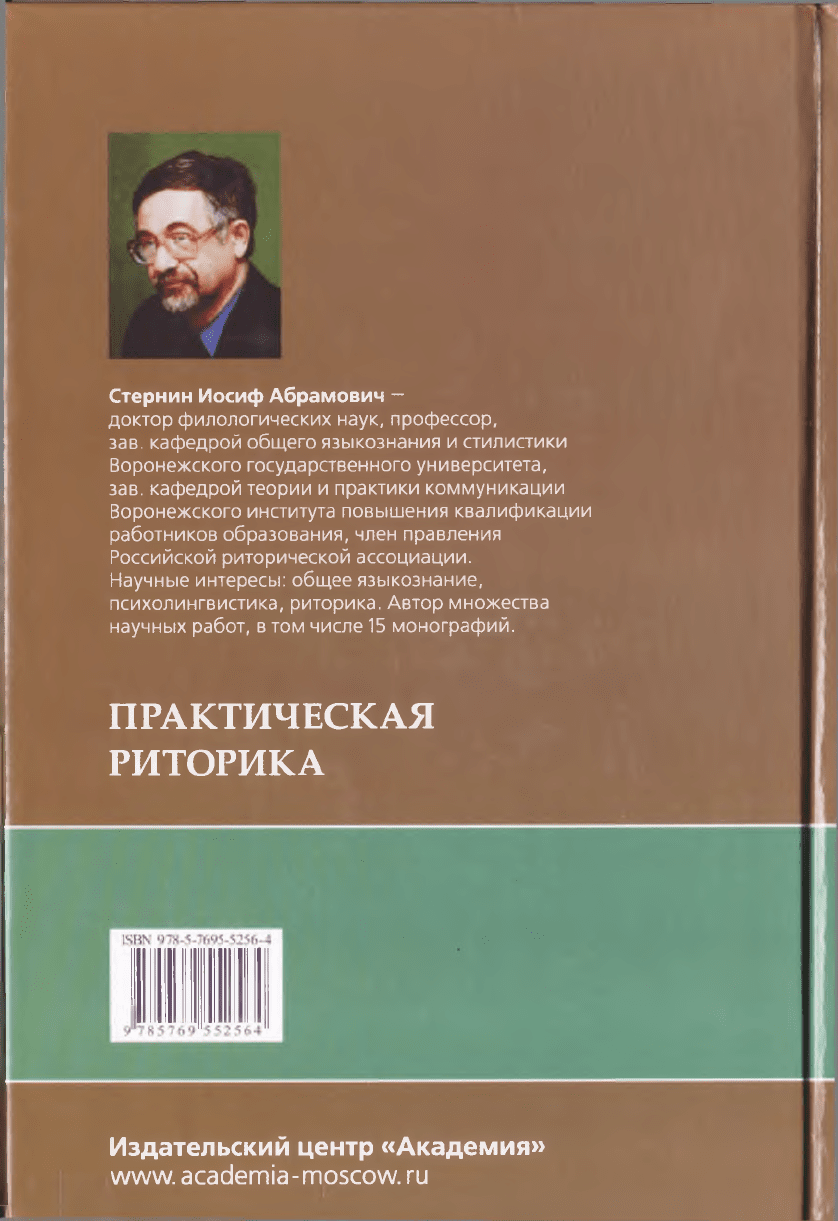 Языкознание стернин