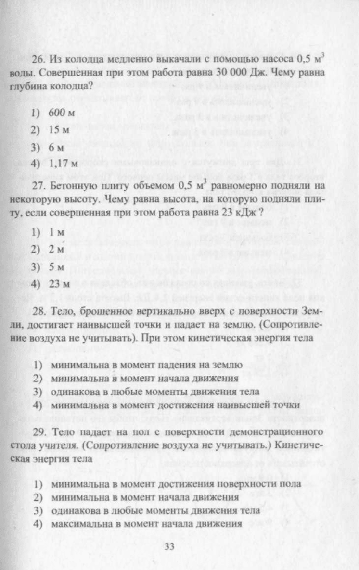 Тело падает на пол с поверхности демонстрационного стола учителя кинетическая энергия тела