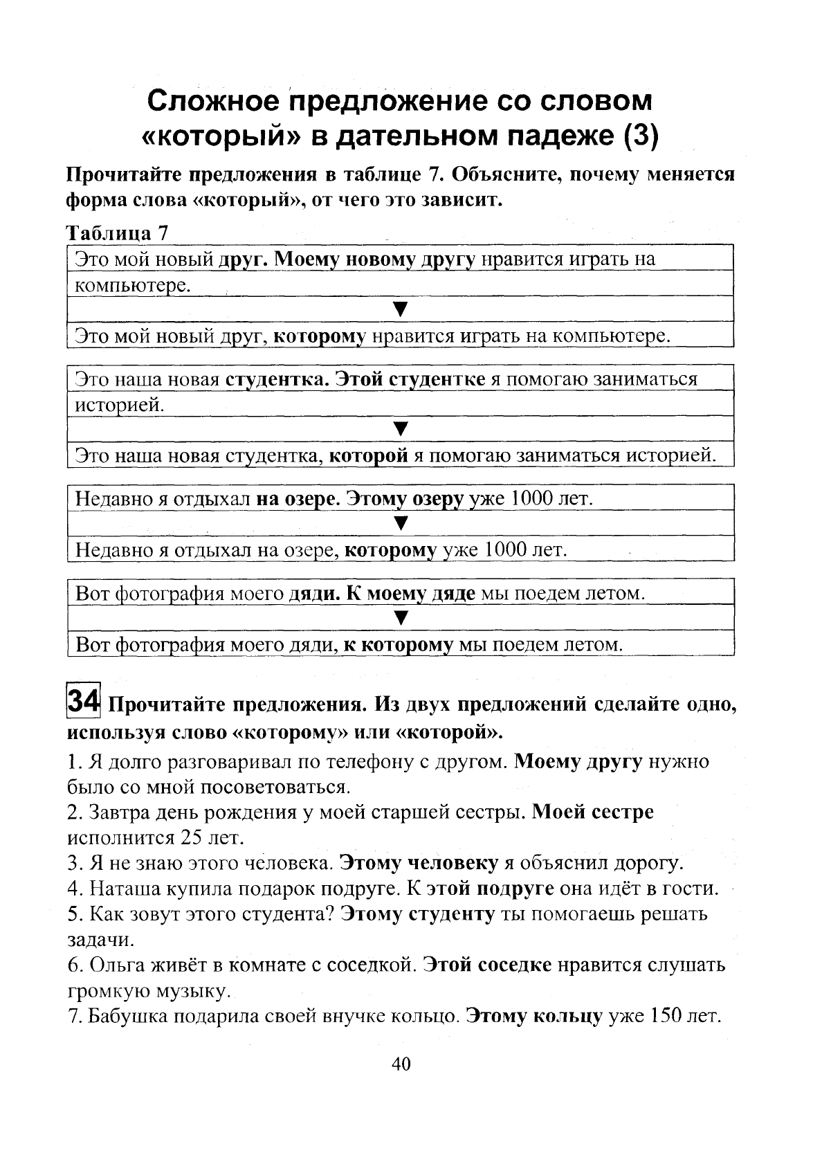 Вариченко Г.В. (ред.), Проконина Ж.В. (ред.). Русский язык как иностранный.  Базовый уровень. Модуль 4. Перекрёстки судеб