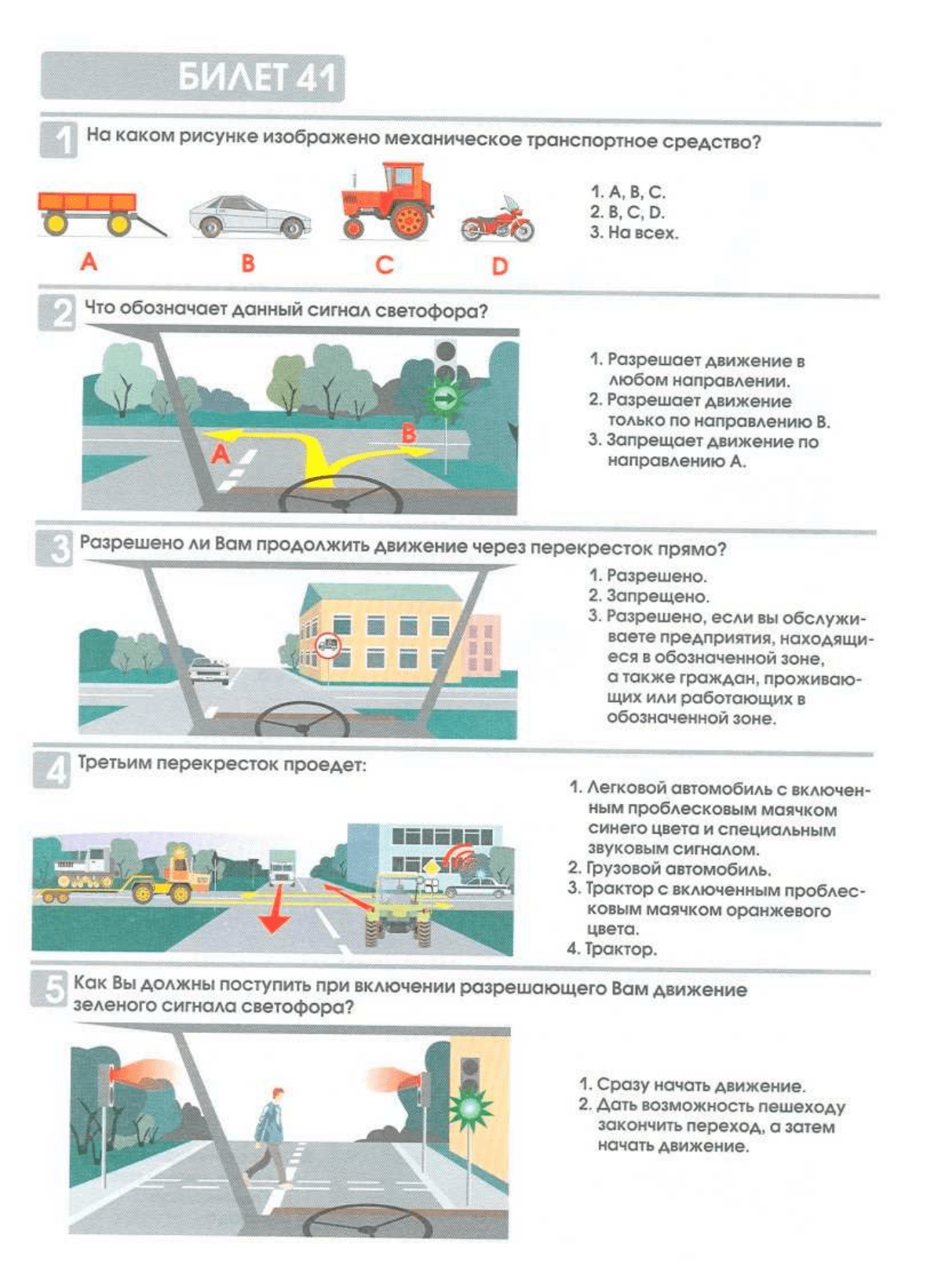 Билеты экзаменационные для приема теоретического экзамена по правилам  дорожного движения для водителей самоходных машин(тракторов), для движения  по дорогам общего пользования