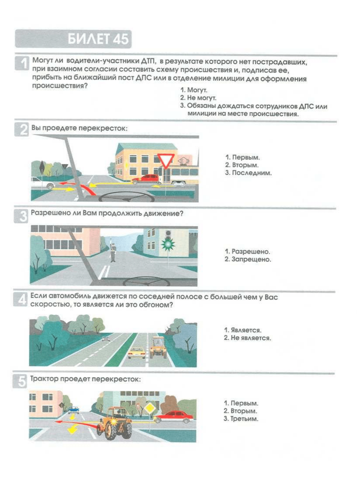 Билеты экзаменационные для приема теоретического экзамена по правилам  дорожного движения для водителей самоходных машин(тракторов), для движения  по дорогам общего пользования
