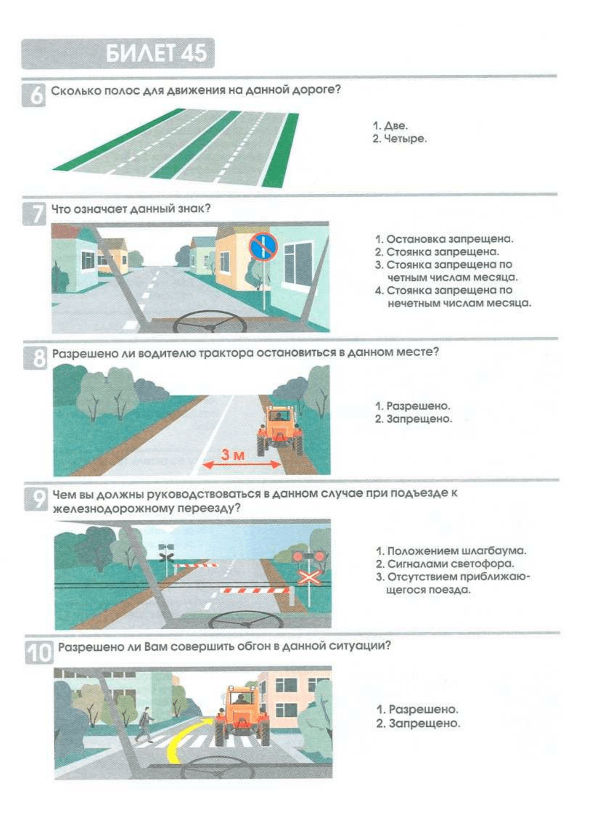 Билеты экзаменационные для приема теоретического экзамена по правилам  дорожного движения для водителей самоходных машин(тракторов), для движения  по дорогам общего пользования