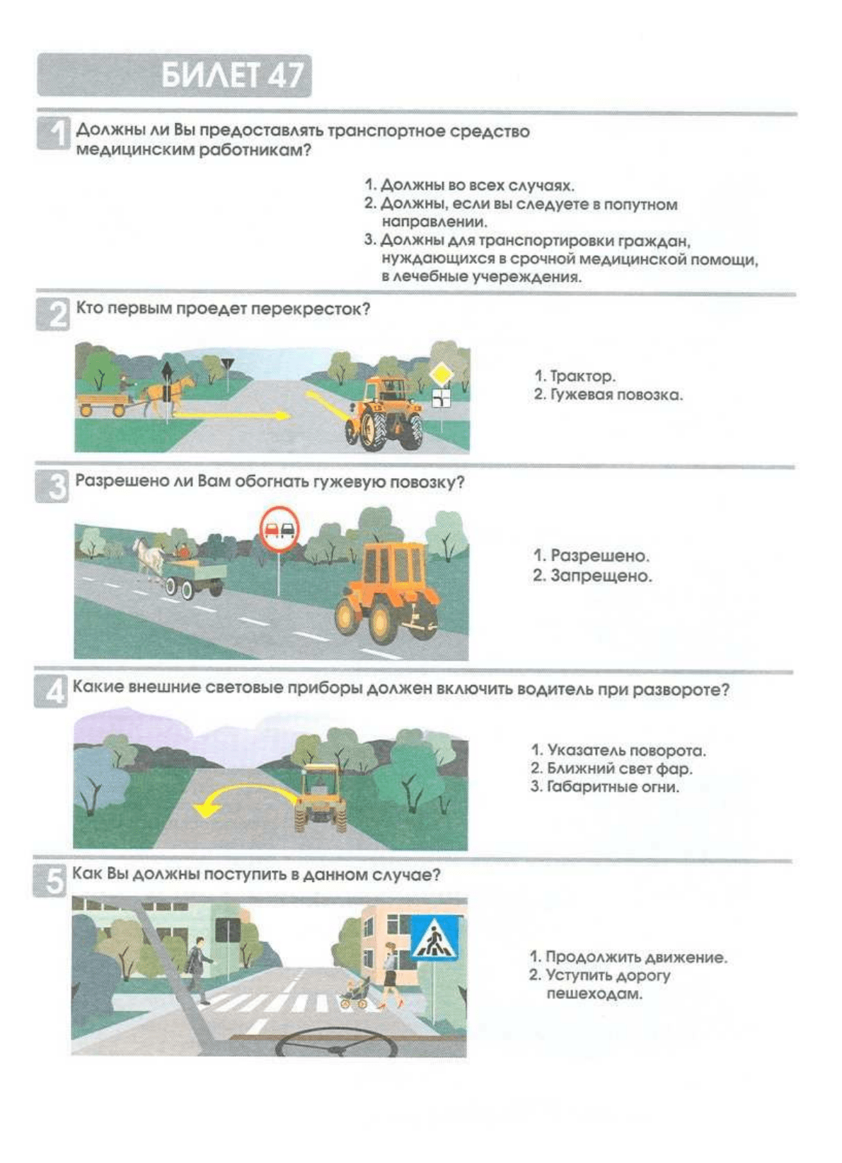 Билеты экзаменационные для приема теоретического экзамена по правилам  дорожного движения для водителей самоходных машин(тракторов), для движения  по дорогам общего пользования