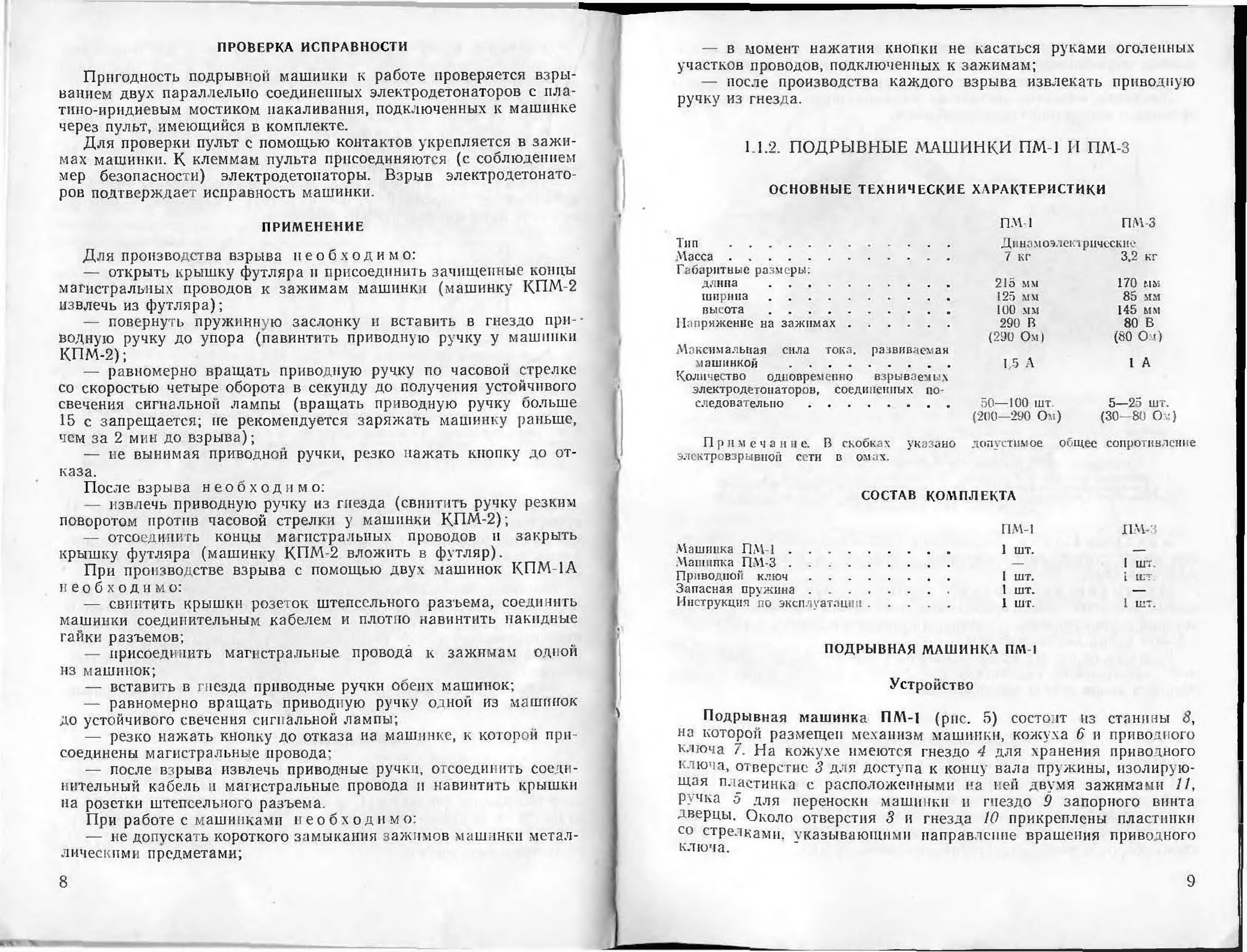 Руководство по применению приборов для разведки и стрельбы артиллерии 1985