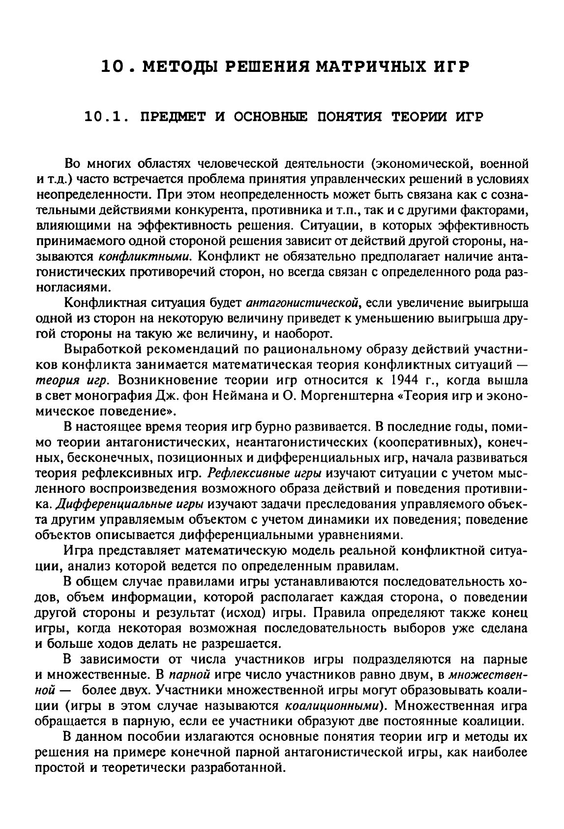 Костевич Л.C. Математическое программирование. Информационные технологии  оптимальных решений