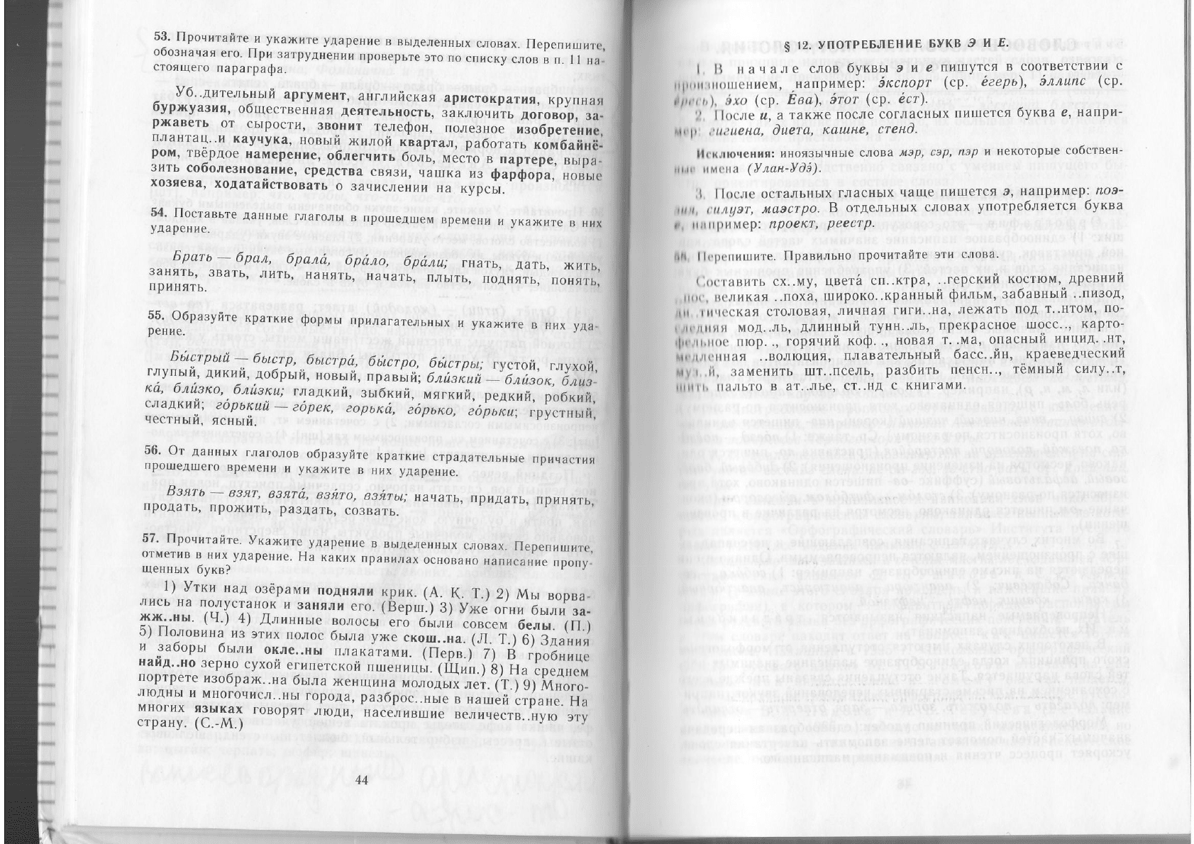 Греков В.Ф., Крючков С.Е., Чешко Л.А. Пособие для занятий по русскому языку  в старших классах