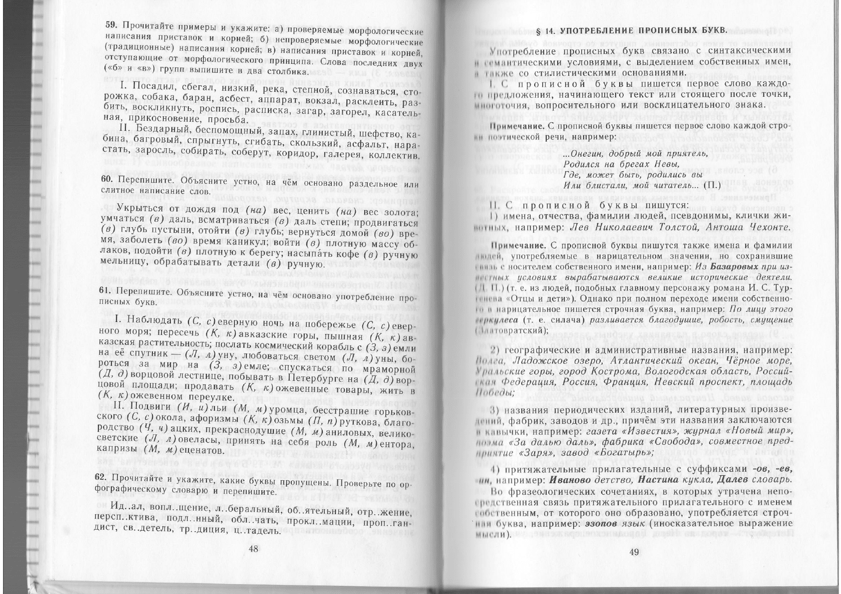 Греков В.Ф., Крючков С.Е., Чешко Л.А. Пособие для занятий по русскому языку  в старших классах