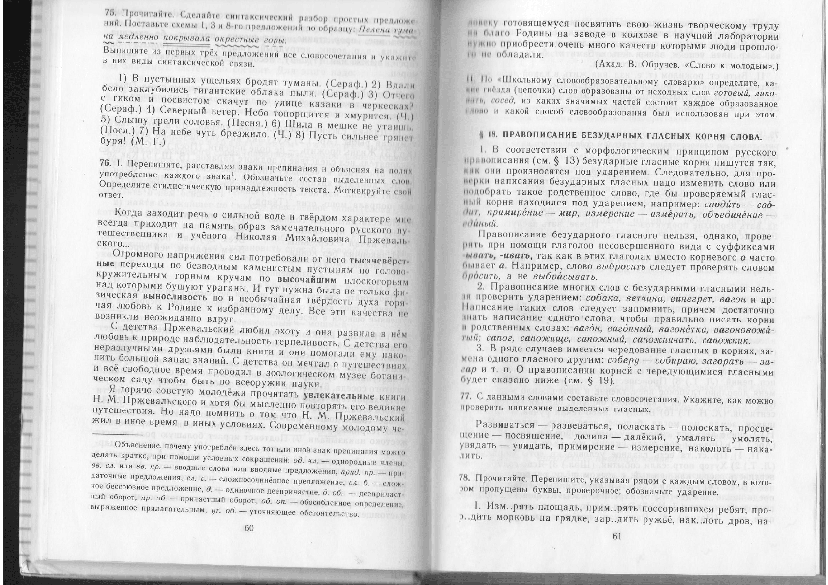 Греков В.Ф., Крючков С.Е., Чешко Л.А. Пособие для занятий по русскому языку  в старших классах