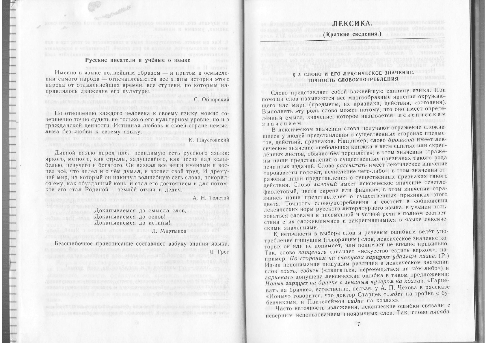 Греков В.Ф., Крючков С.Е., Чешко Л.А. Пособие для занятий по русскому языку  в старших классах