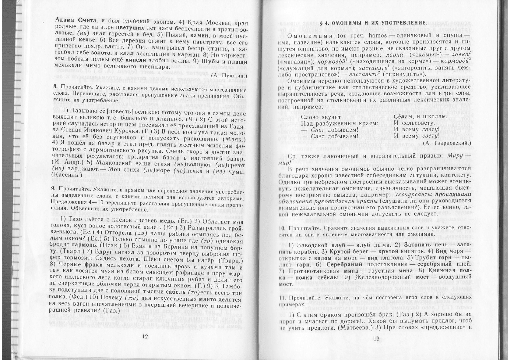 Греков В.Ф., Крючков С.Е., Чешко Л.А. Пособие для занятий по русскому языку  в старших классах