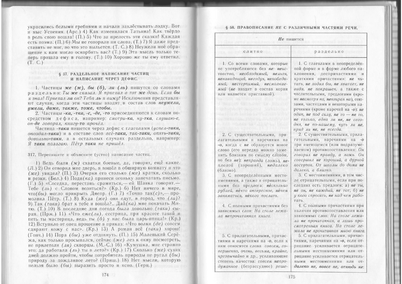 Греков В.Ф., Крючков С.Е., Чешко Л.А. Пособие для занятий по русскому ...
