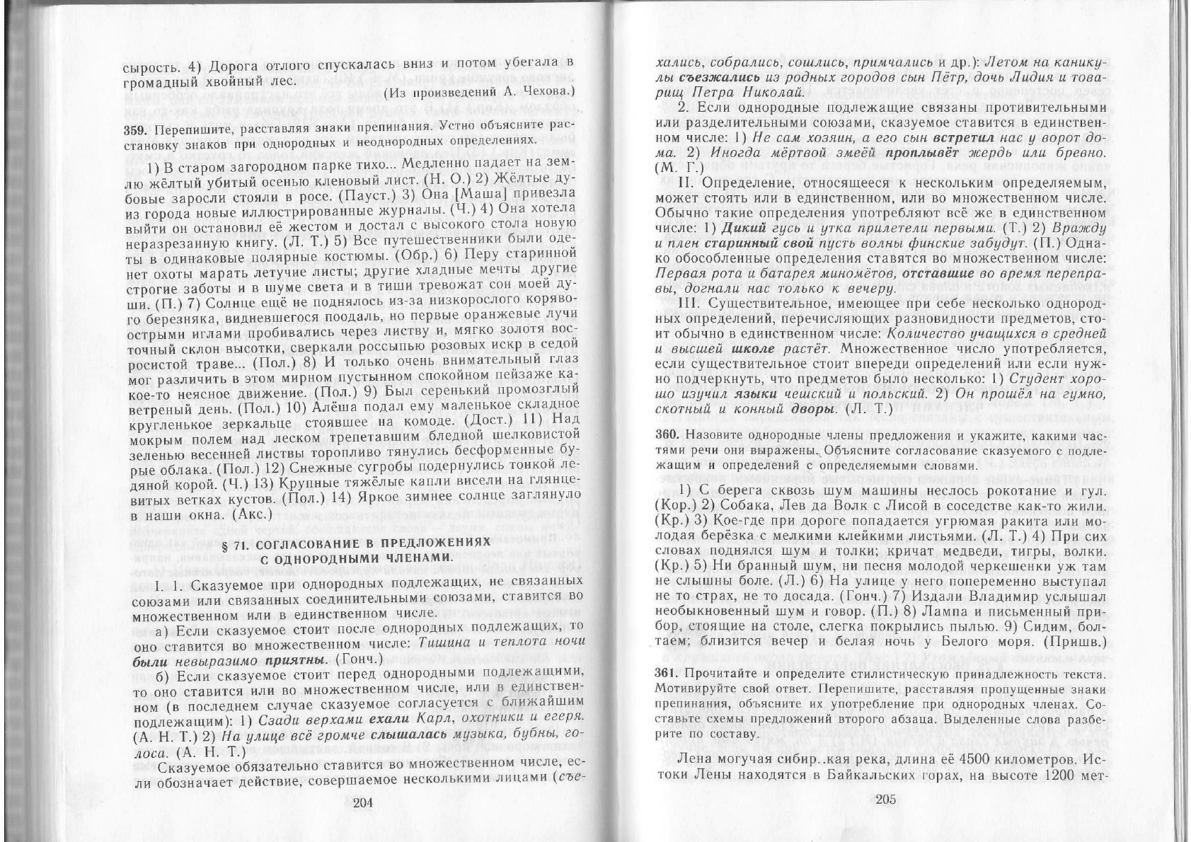 Греков В.Ф., Крючков С.Е., Чешко Л.А. Пособие для занятий по русскому языку  в старших классах