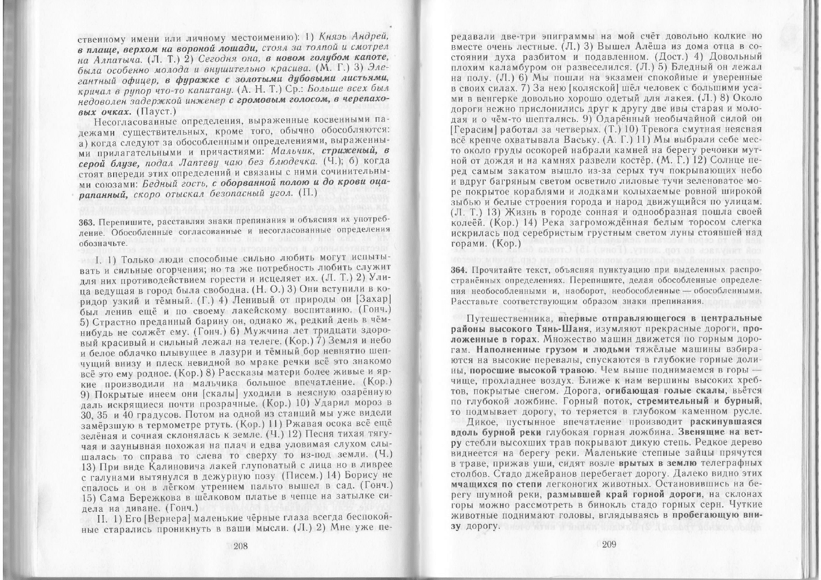 Греков В.Ф., Крючков С.Е., Чешко Л.А. Пособие для занятий по русскому языку  в старших классах