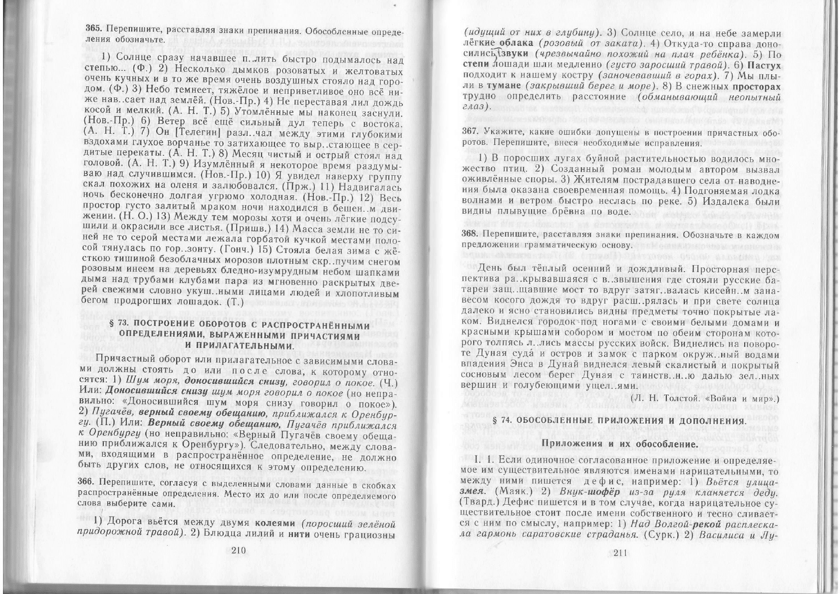 Греков В.Ф., Крючков С.Е., Чешко Л.А. Пособие для занятий по русскому языку  в старших классах