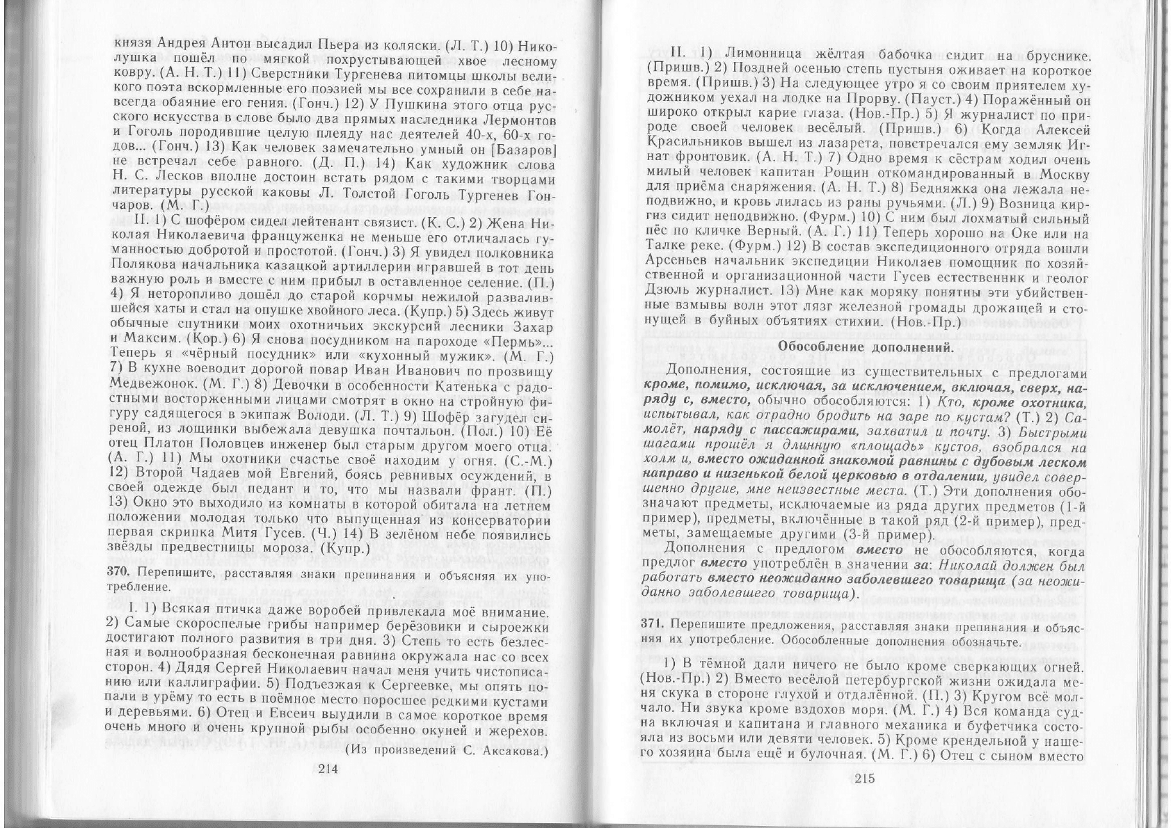 Греков В.Ф., Крючков С.Е., Чешко Л.А. Пособие для занятий по русскому языку  в старших классах