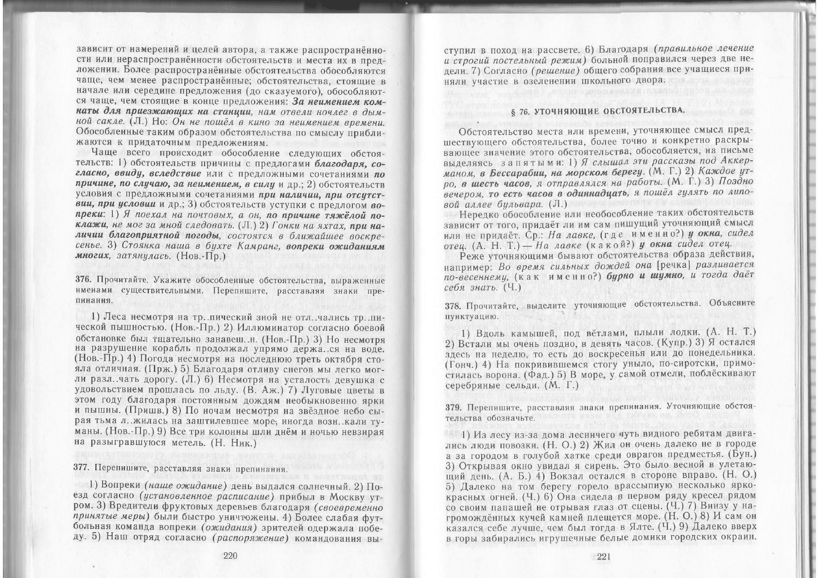 Греков В.Ф., Крючков С.Е., Чешко Л.А. Пособие для занятий по русскому языку  в старших классах