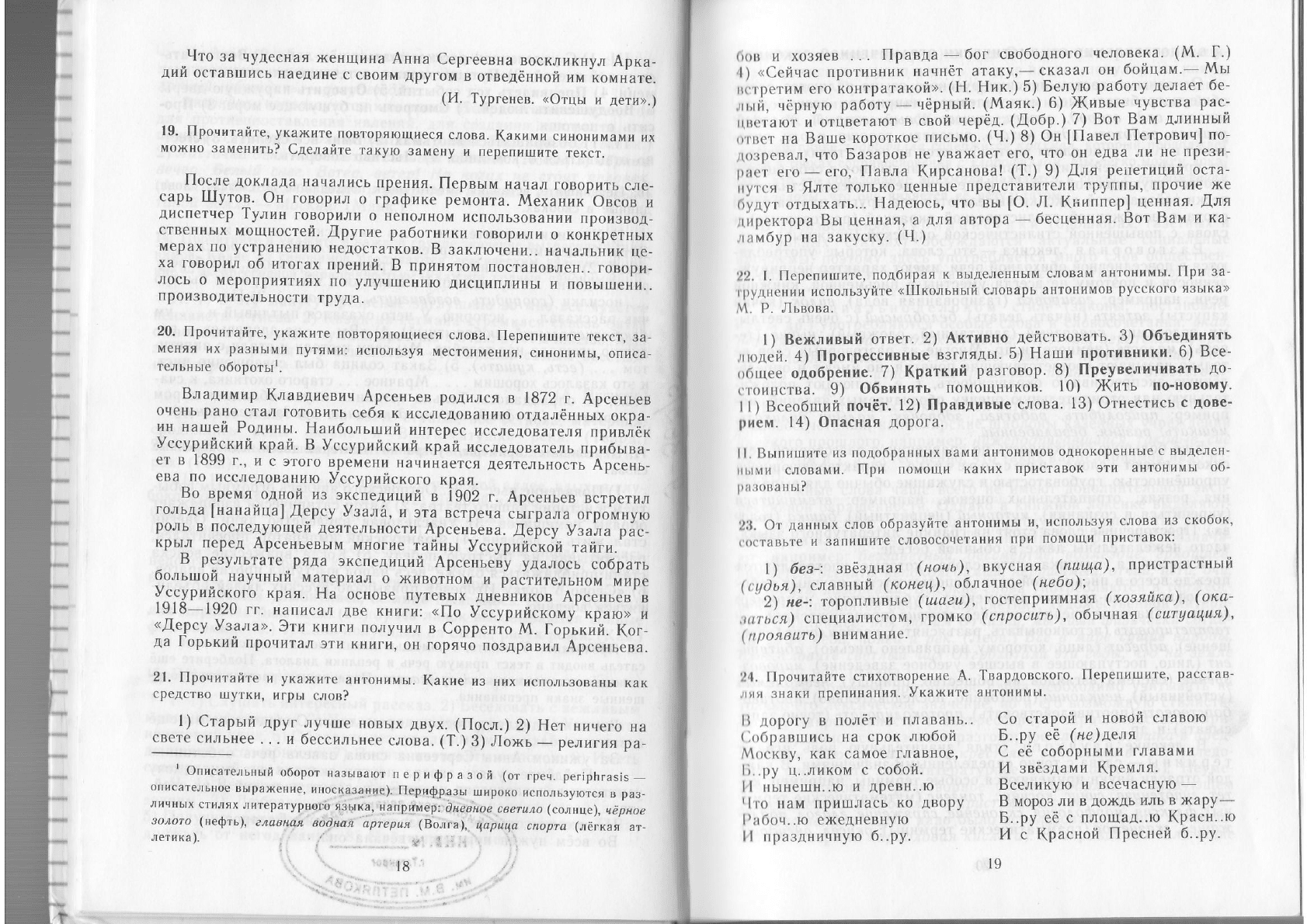 Греков В.Ф., Крючков С.Е., Чешко Л.А. Пособие для занятий по русскому языку  в старших классах