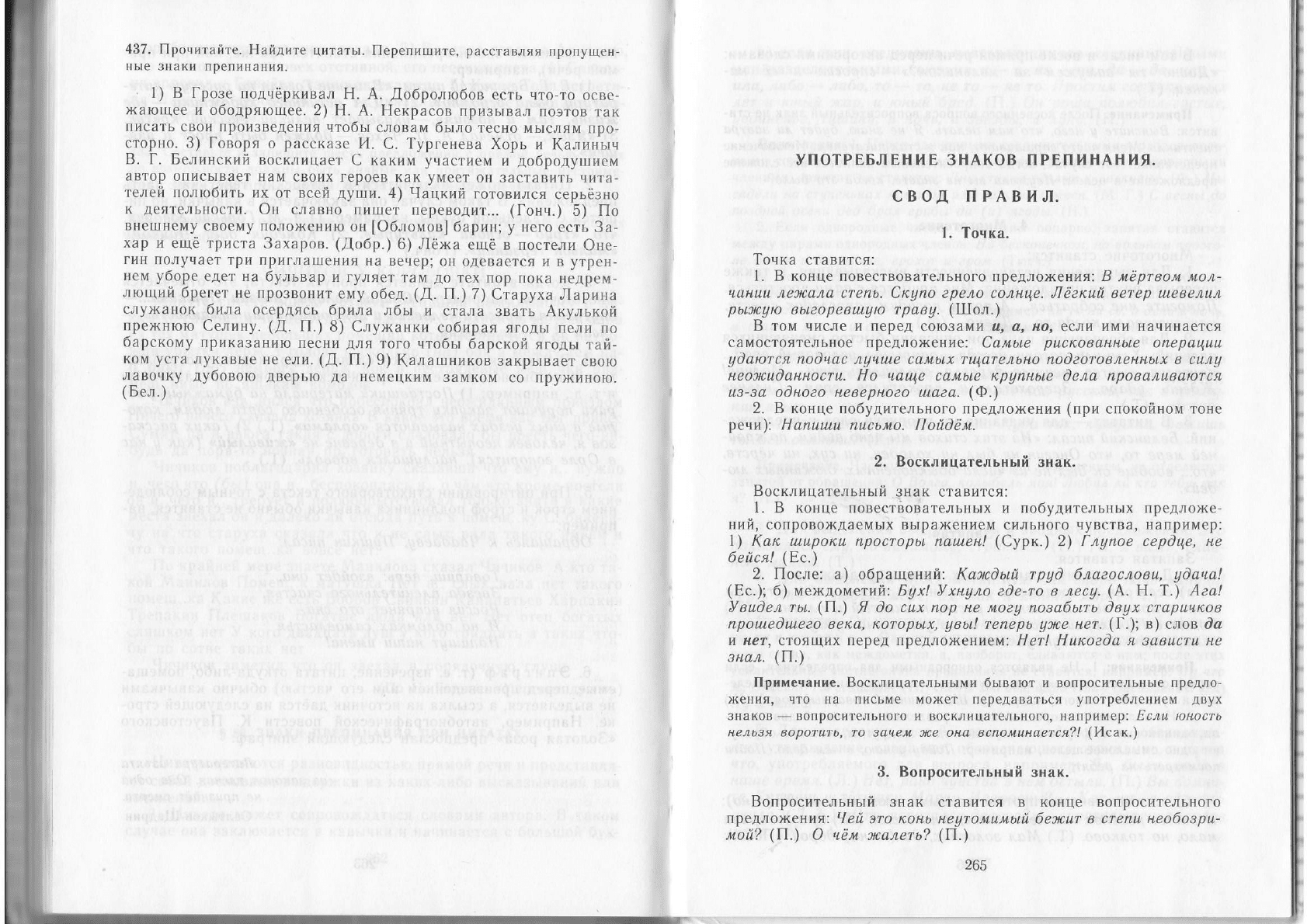 Греков В.Ф., Крючков С.Е., Чешко Л.А. Пособие для занятий по русскому языку  в старших классах