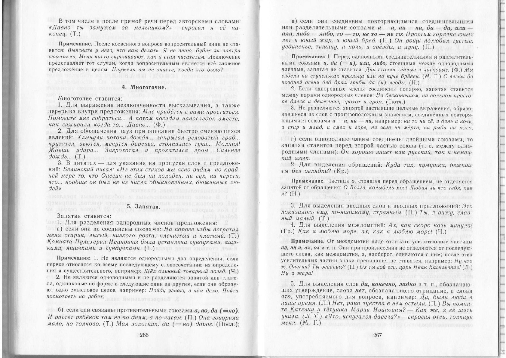 Греков В.Ф., Крючков С.Е., Чешко Л.А. Пособие для занятий по русскому языку  в старших классах