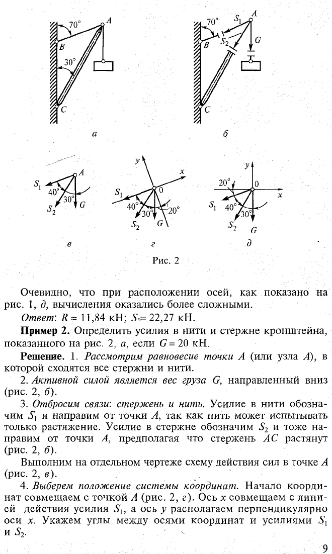 Руководство по решению задач по технической механике мовнин