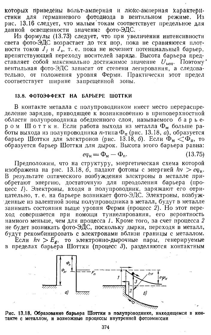 Шалимова К.В. Физика полупроводников