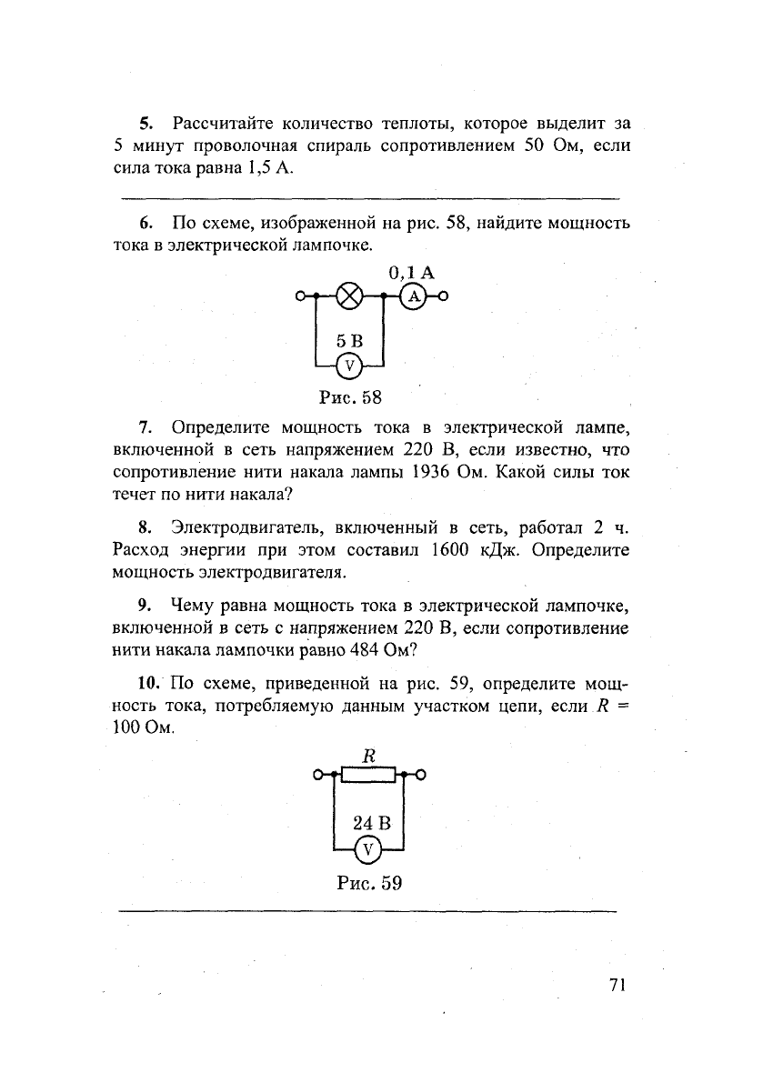 Электрическая мощность спирали