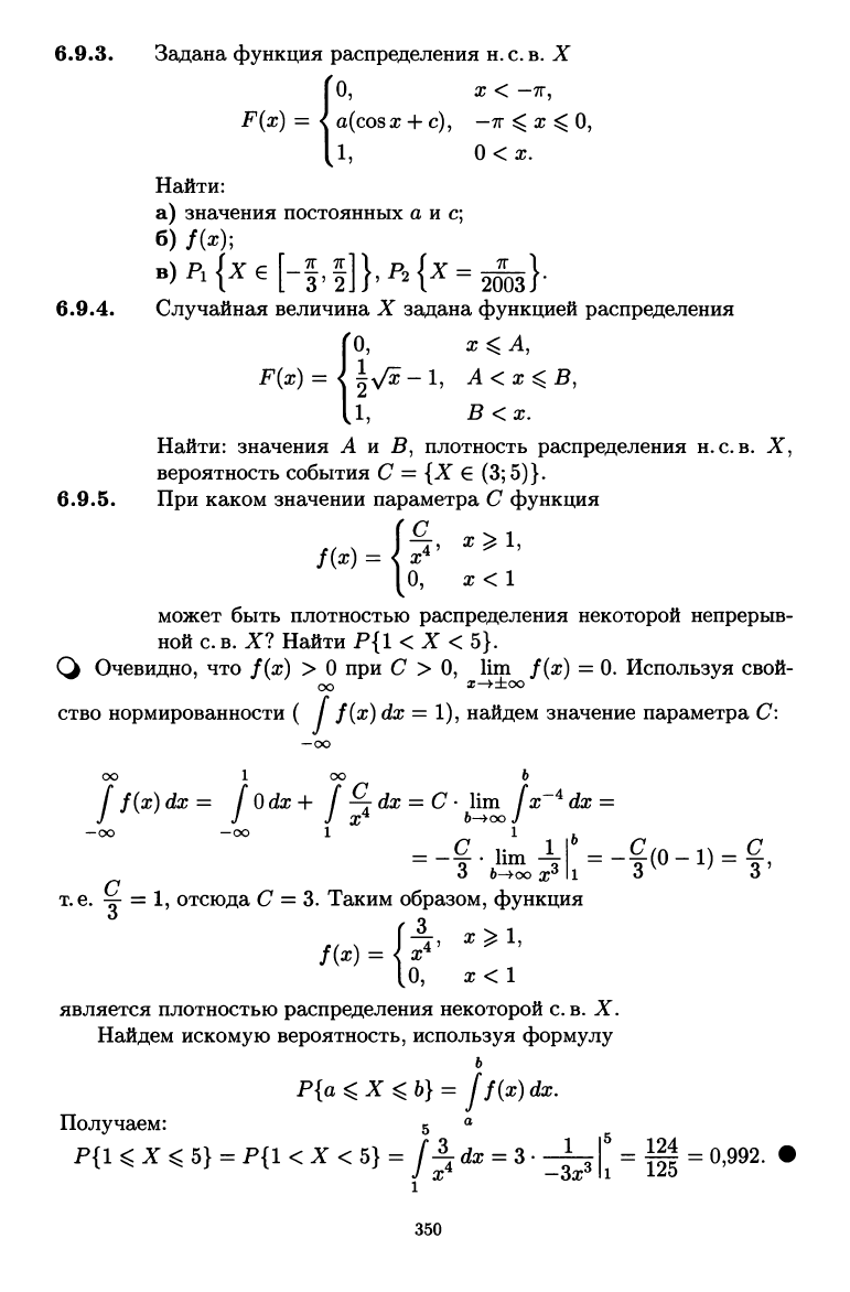 Лунгу К.Н., Норин В.П., Письменный Д.Т. и др. Сборник задач по высшей  математике. 2 курс