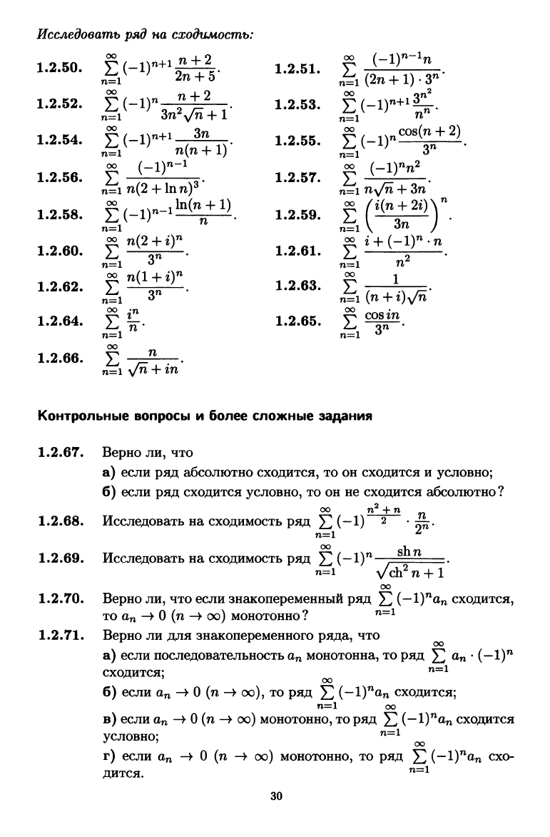 Лунгу К.Н., Норин В.П., Письменный Д.Т. и др. Сборник задач по высшей  математике. 2 курс