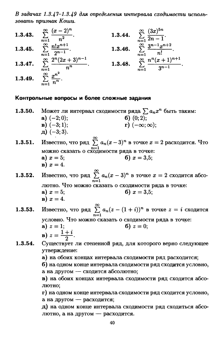 Лунгу К.Н., Норин В.П., Письменный Д.Т. и др. Сборник задач по высшей  математике. 2 курс