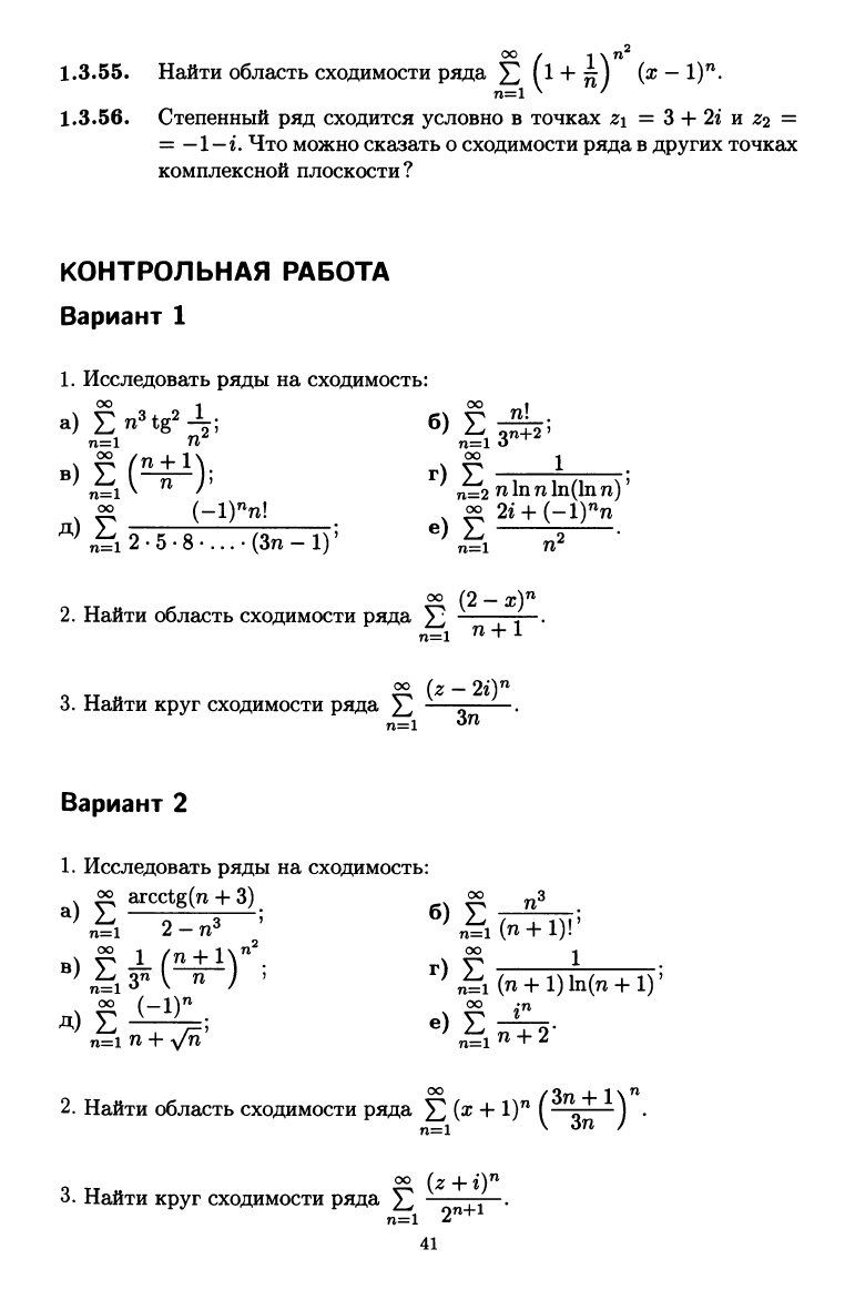 Лунгу К.Н., Норин В.П., Письменный Д.Т. и др. Сборник задач по высшей  математике. 2 курс