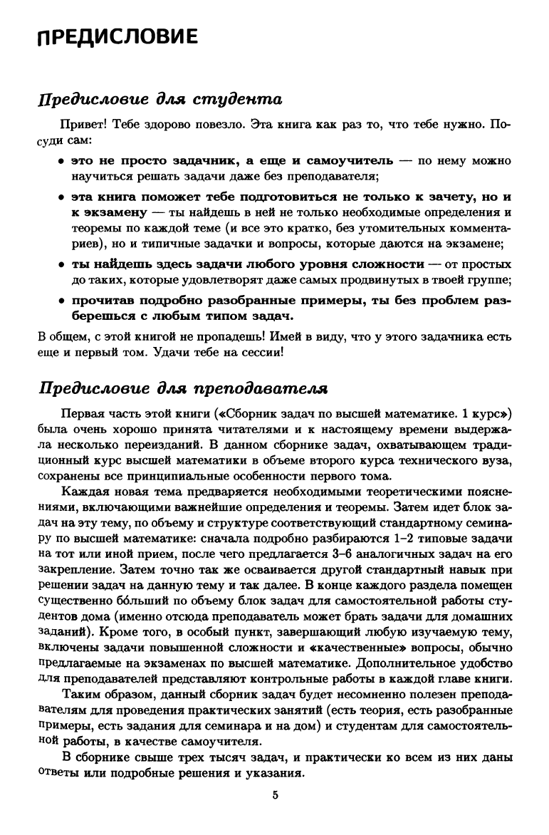 Лунгу К.Н., Норин В.П., Письменный Д.Т. и др. Сборник задач по высшей  математике. 2 курс