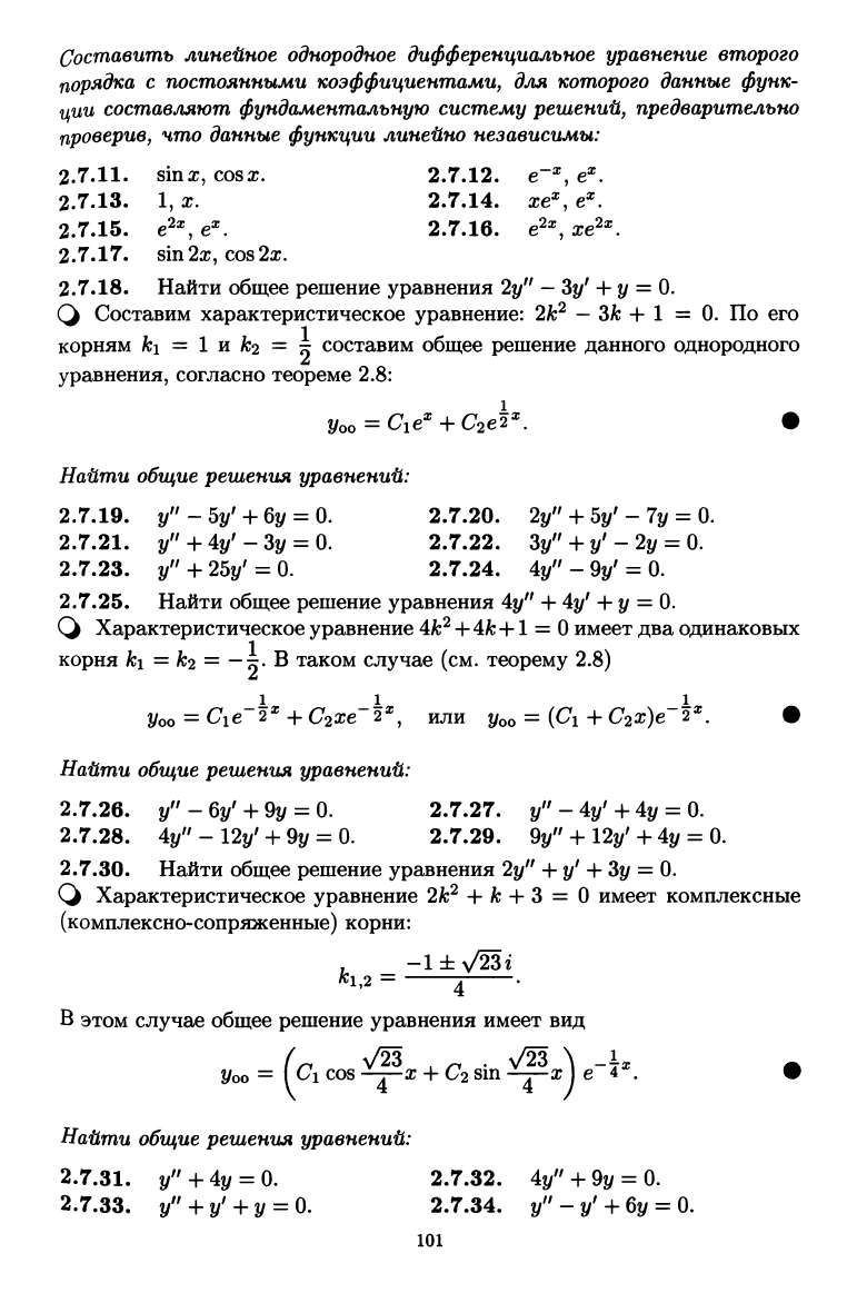 Лунгу К.Н., Норин В.П., Письменный Д.Т. и др. Сборник задач по высшей  математике. 2 курс