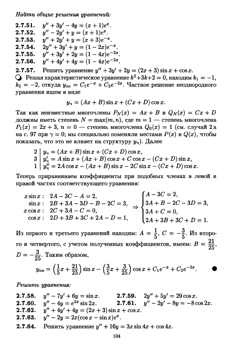 Лунгу К.Н., Норин В.П., Письменный Д.Т. и др. Сборник задач по высшей  математике. 2 курс