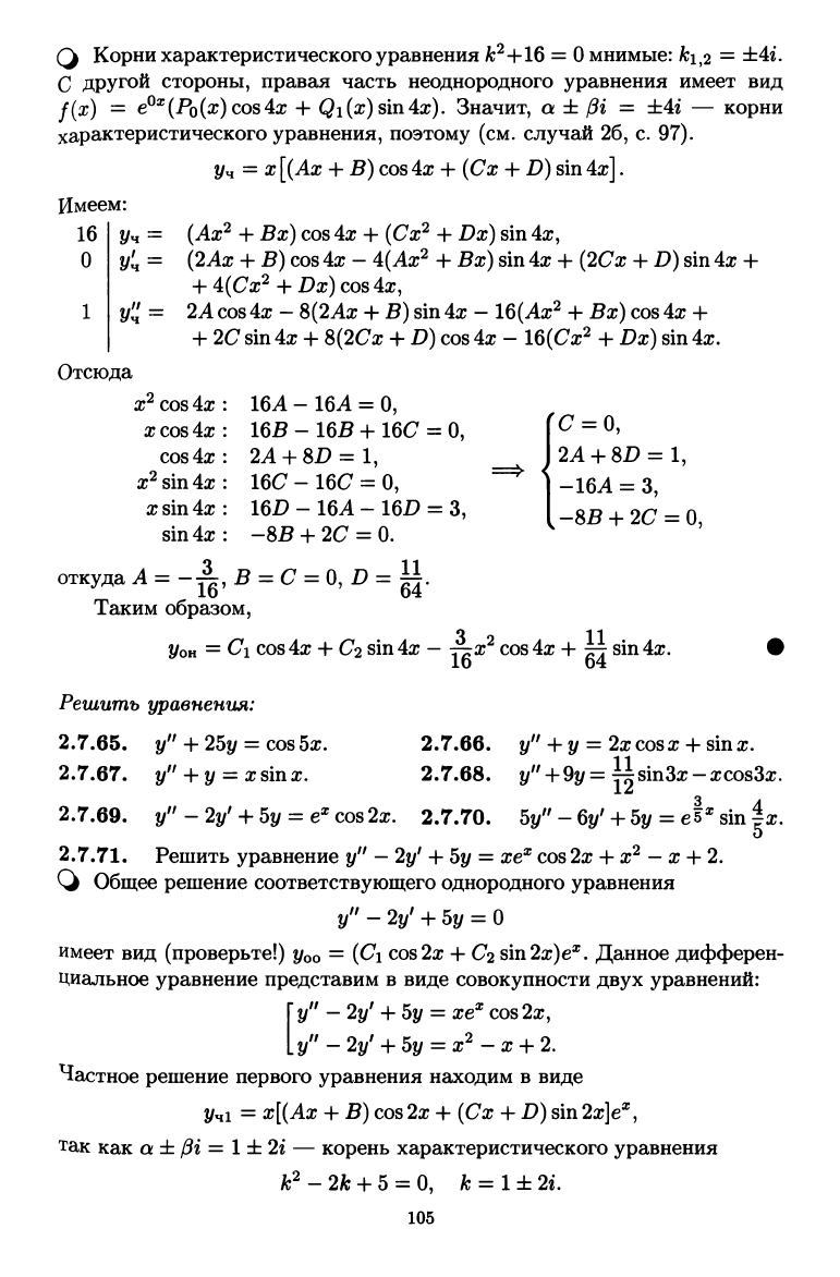 Лунгу К.Н., Норин В.П., Письменный Д.Т. и др. Сборник задач по высшей  математике. 2 курс