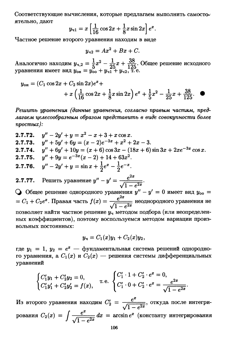 Лунгу К.Н., Норин В.П., Письменный Д.Т. и др. Сборник задач по высшей  математике. 2 курс