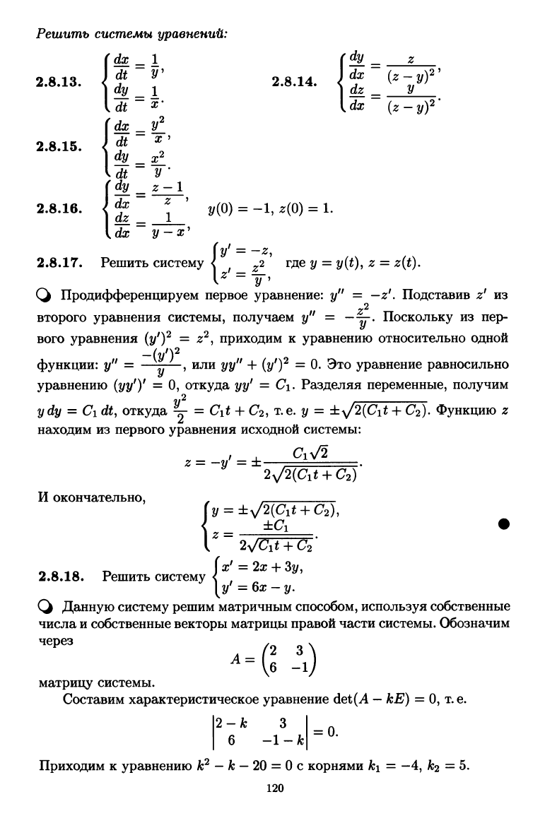 Лунгу К.Н., Норин В.П., Письменный Д.Т. и др. Сборник задач по высшей  математике. 2 курс