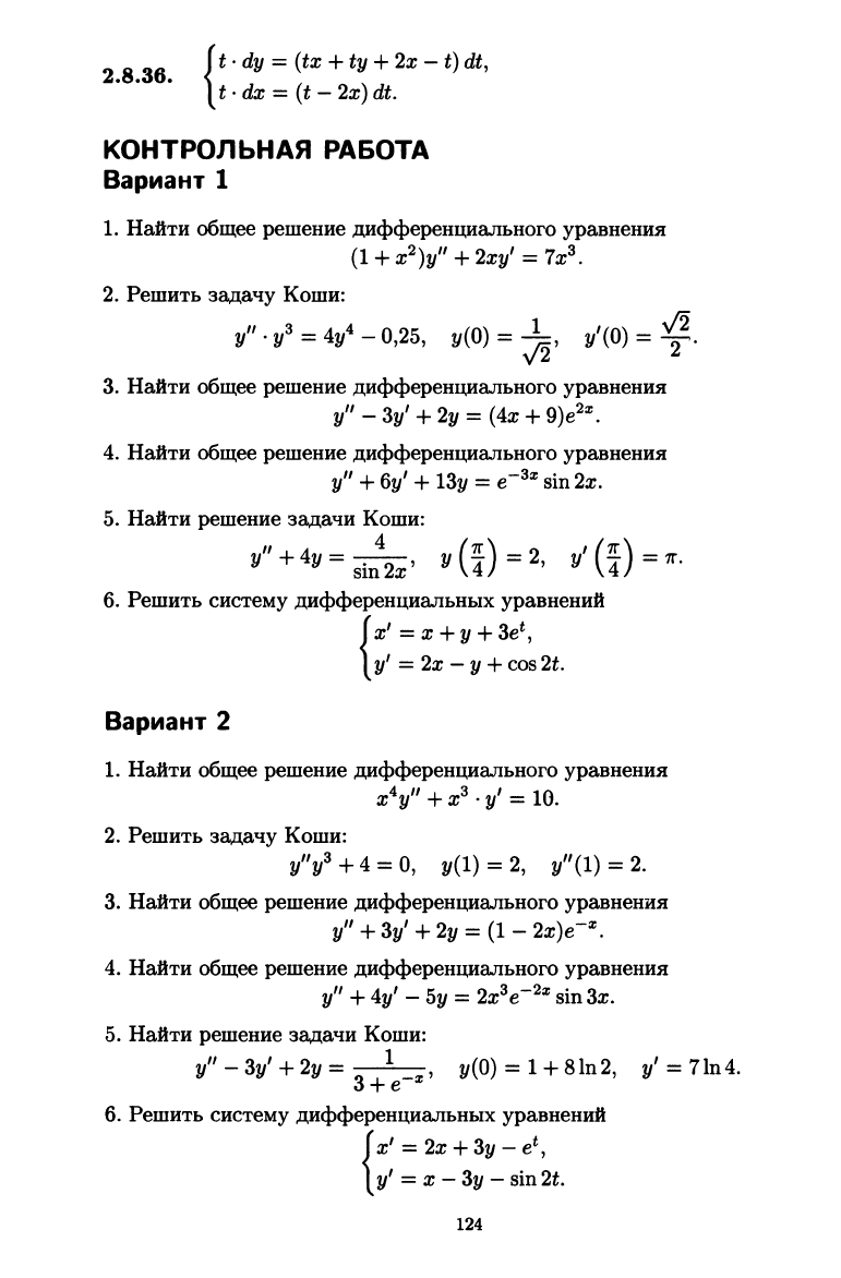 Лунгу К.Н., Норин В.П., Письменный Д.Т. и др. Сборник задач по высшей  математике. 2 курс