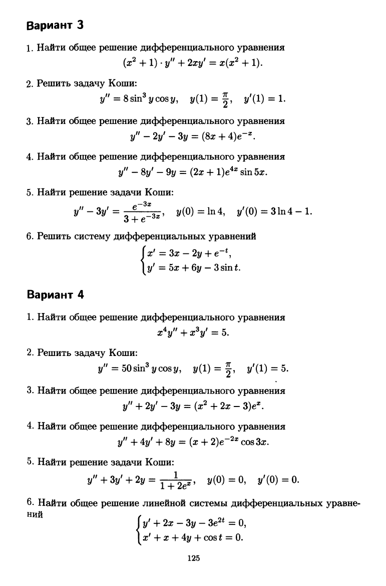 Лунгу К.Н., Норин В.П., Письменный Д.Т. и др. Сборник задач по высшей  математике. 2 курс