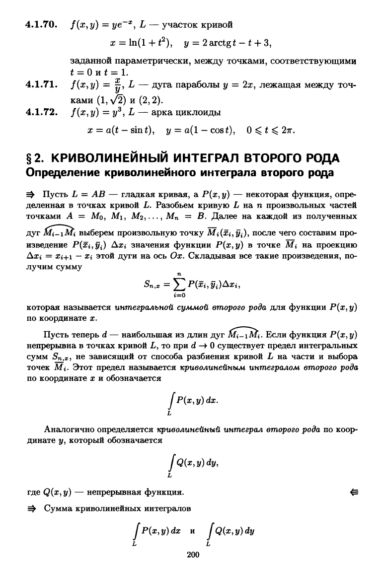 Лунгу К.Н., Норин В.П., Письменный Д.Т. и др. Сборник задач по высшей  математике. 2 курс