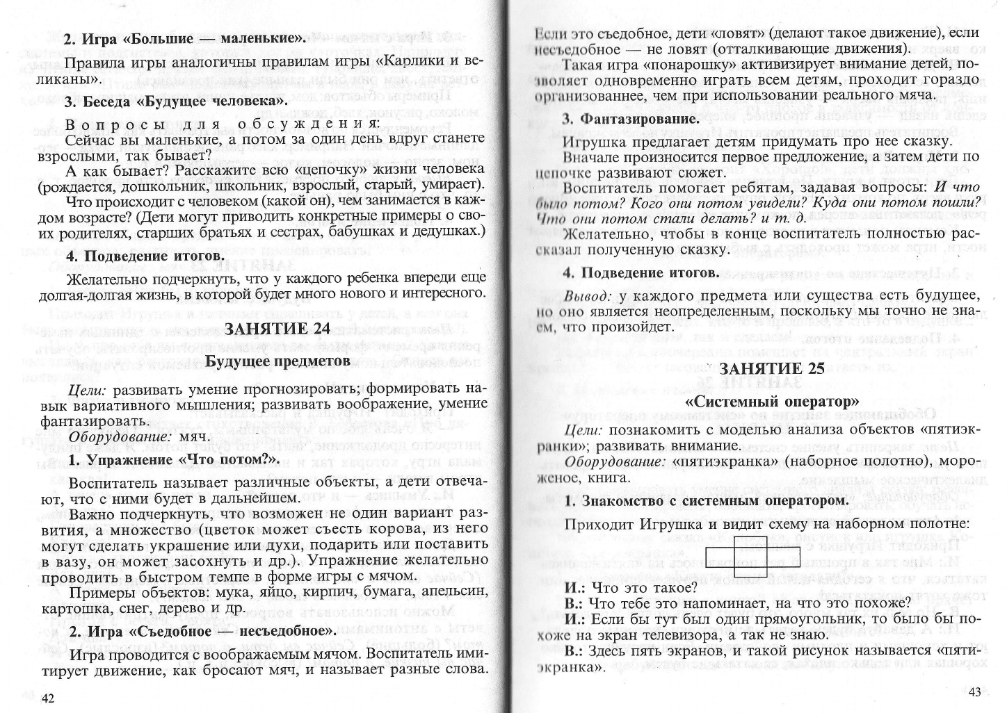 Гин С.И. Занятия по ТРИЗ в детском саду