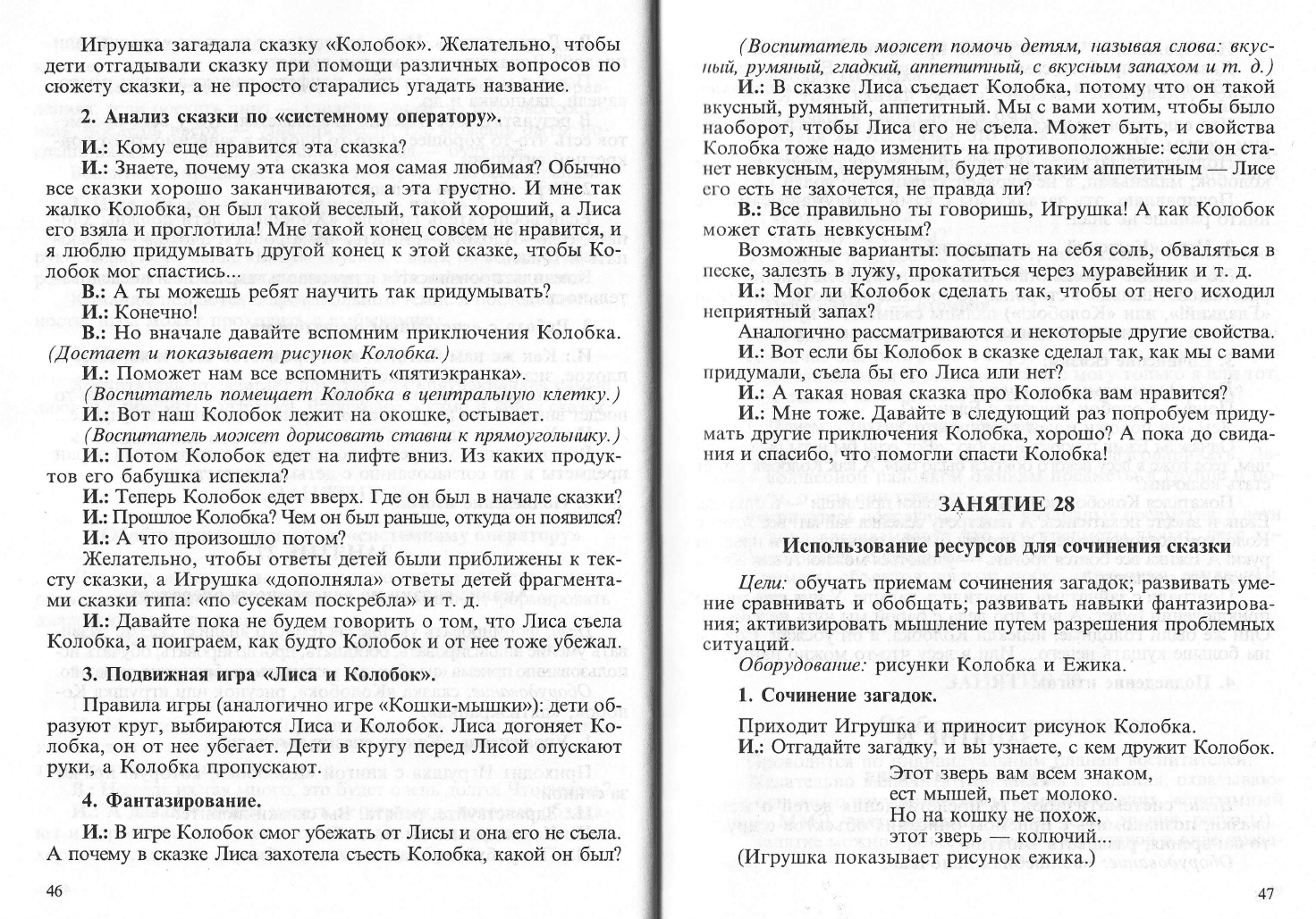 Рассказ Про Колобка В Научном Стиле