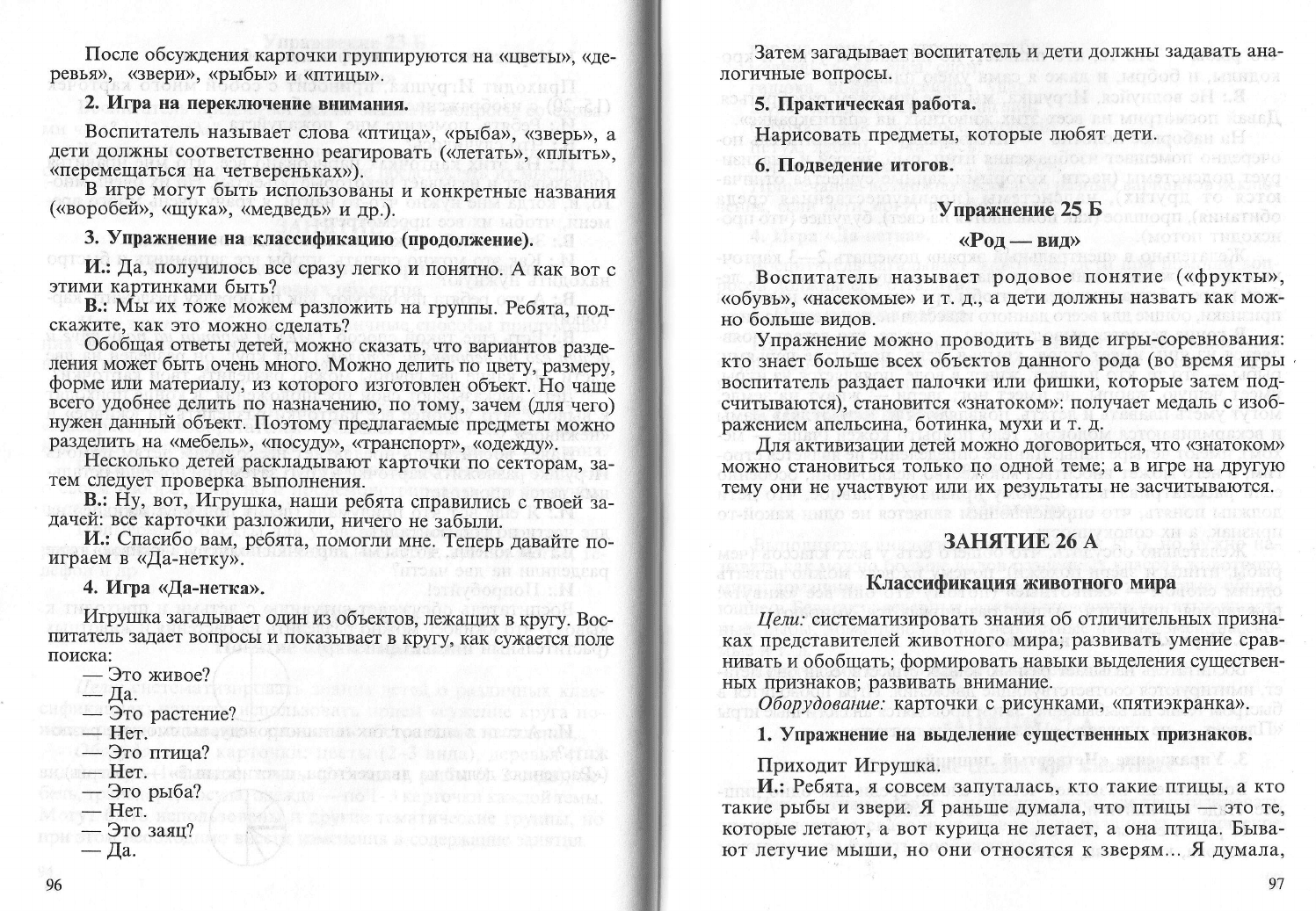 Гин С.И. Занятия по ТРИЗ в детском саду