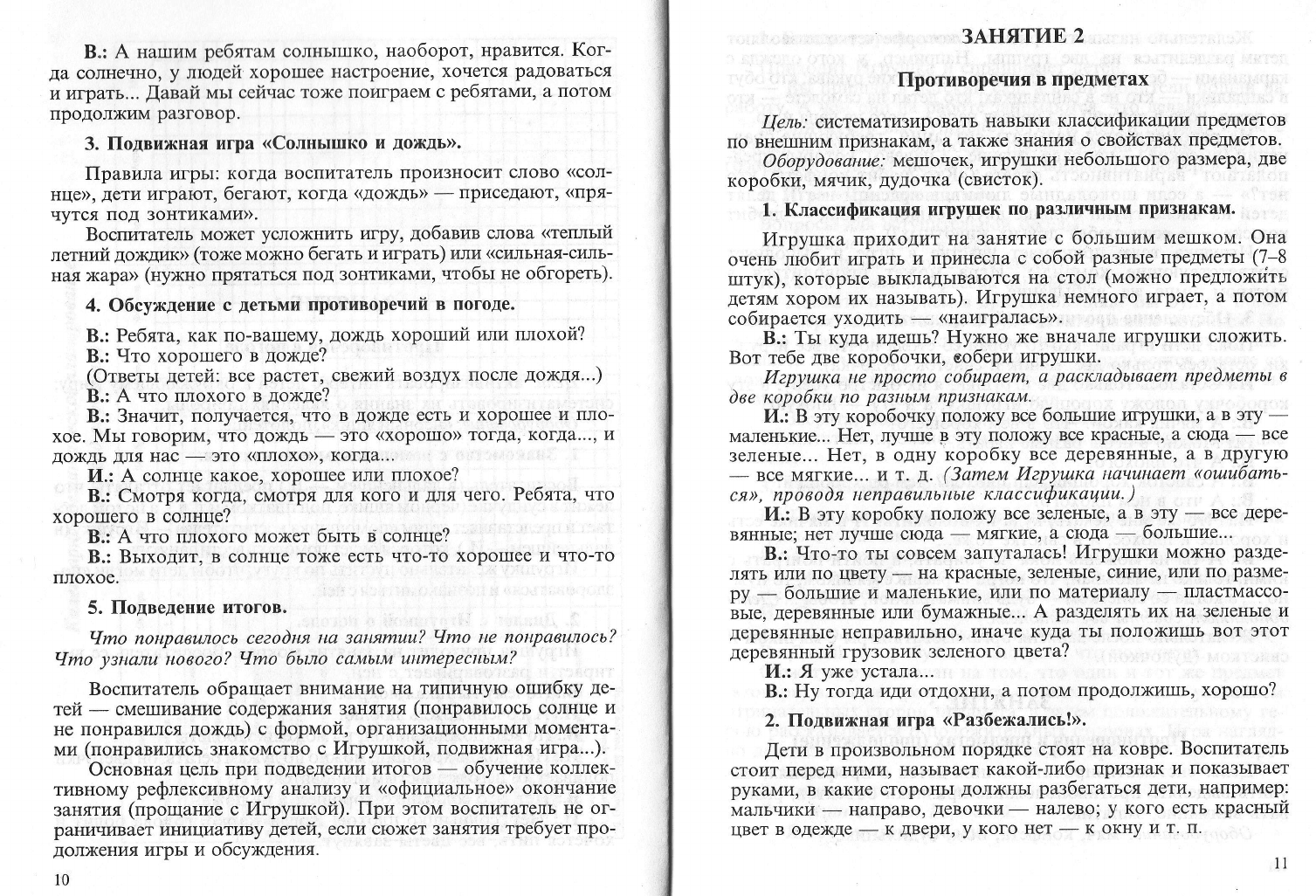 Гин С.И. Занятия по ТРИЗ в детском саду