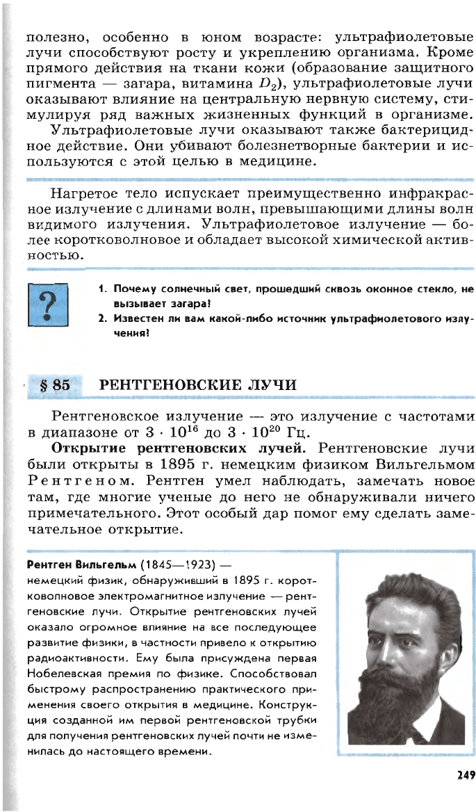 Мякишев Г.Я. Физика 11 класс. Учебник, базовый и профильный уровень