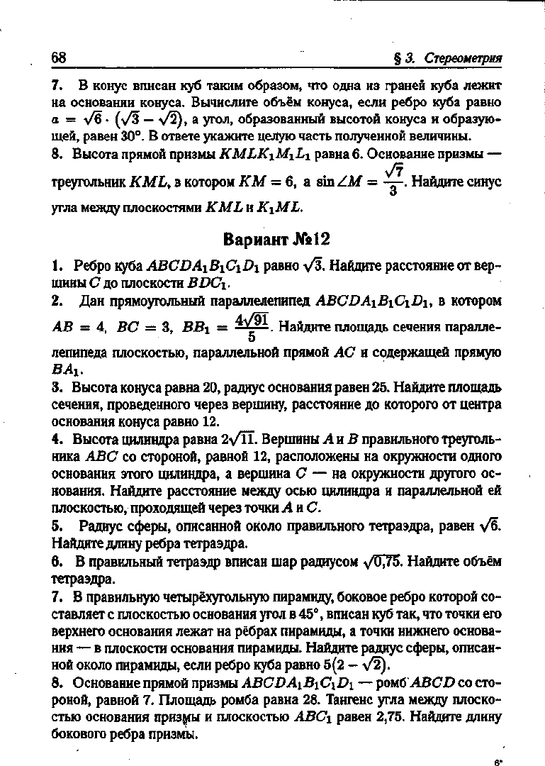 Лысенко Ф.Ф. (ред.) Математика. Тематические тесты: геометрия, текстовые  задачи. Подготовка к ЕГЭ-2010. 10-11 классы