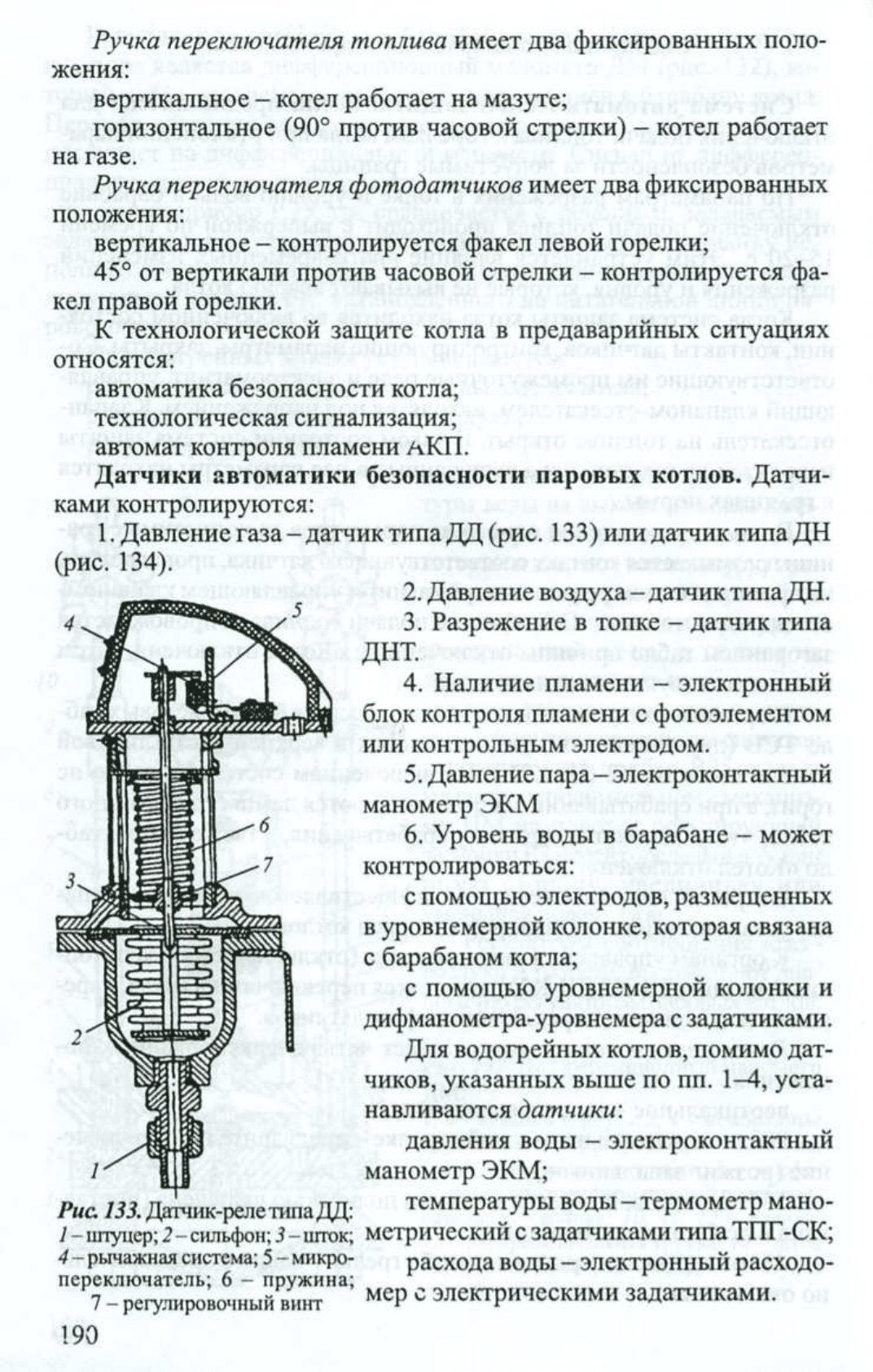 Принцип работы дифманометра на котельной