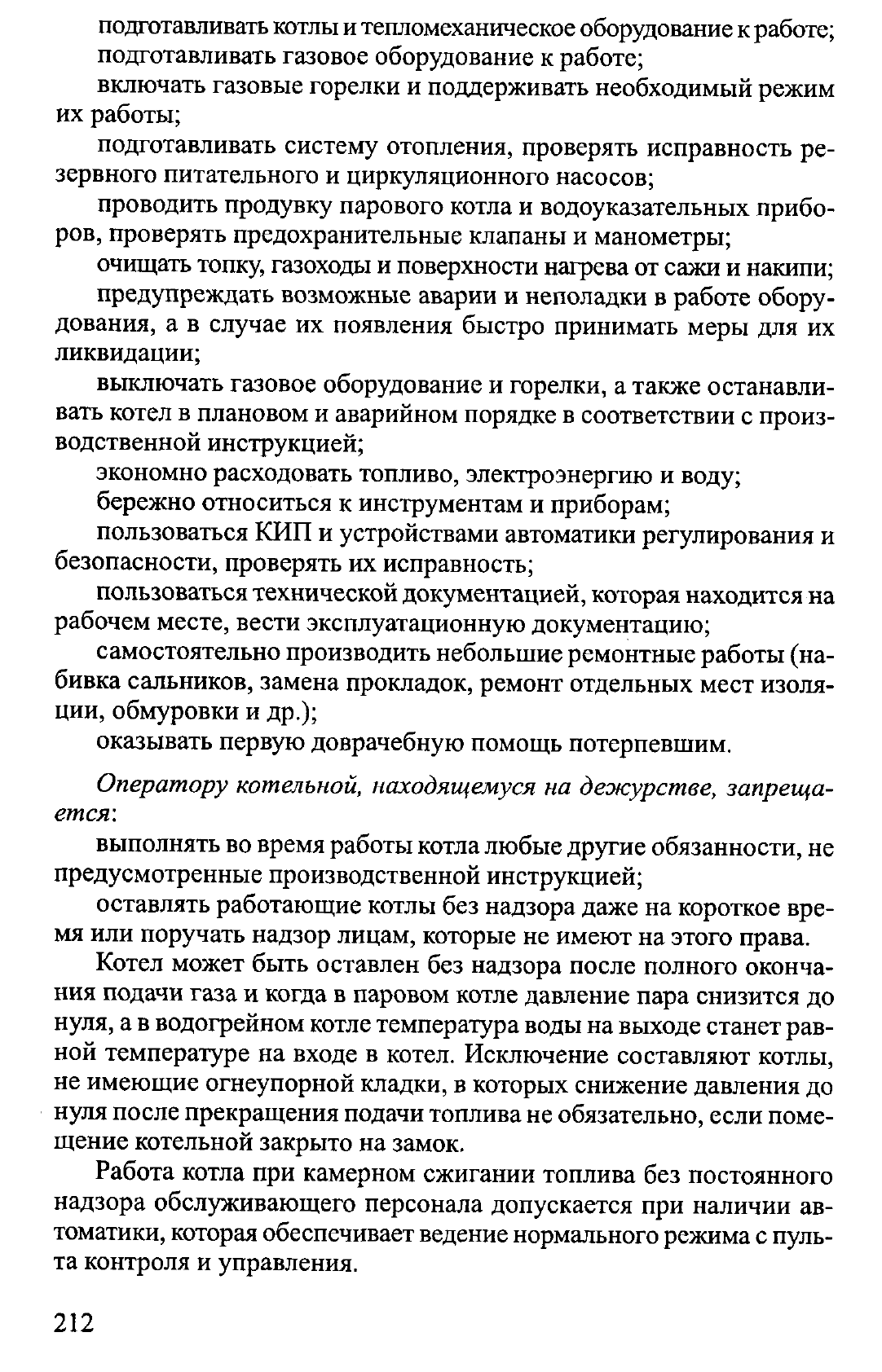 Эксплуатация котлов практическое пособие для оператора котельной