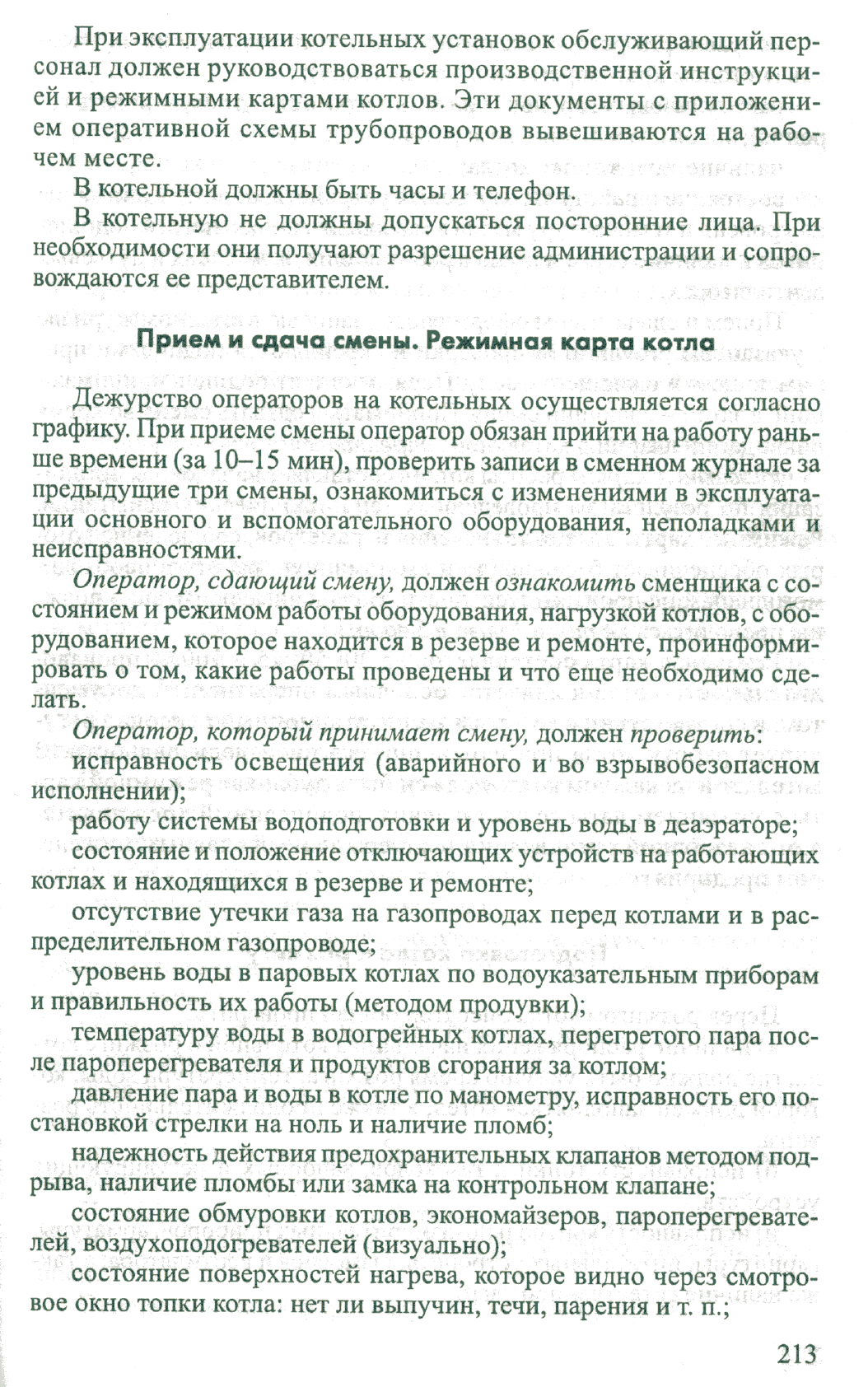 Эксплуатация котлов практическое пособие для оператора котельной