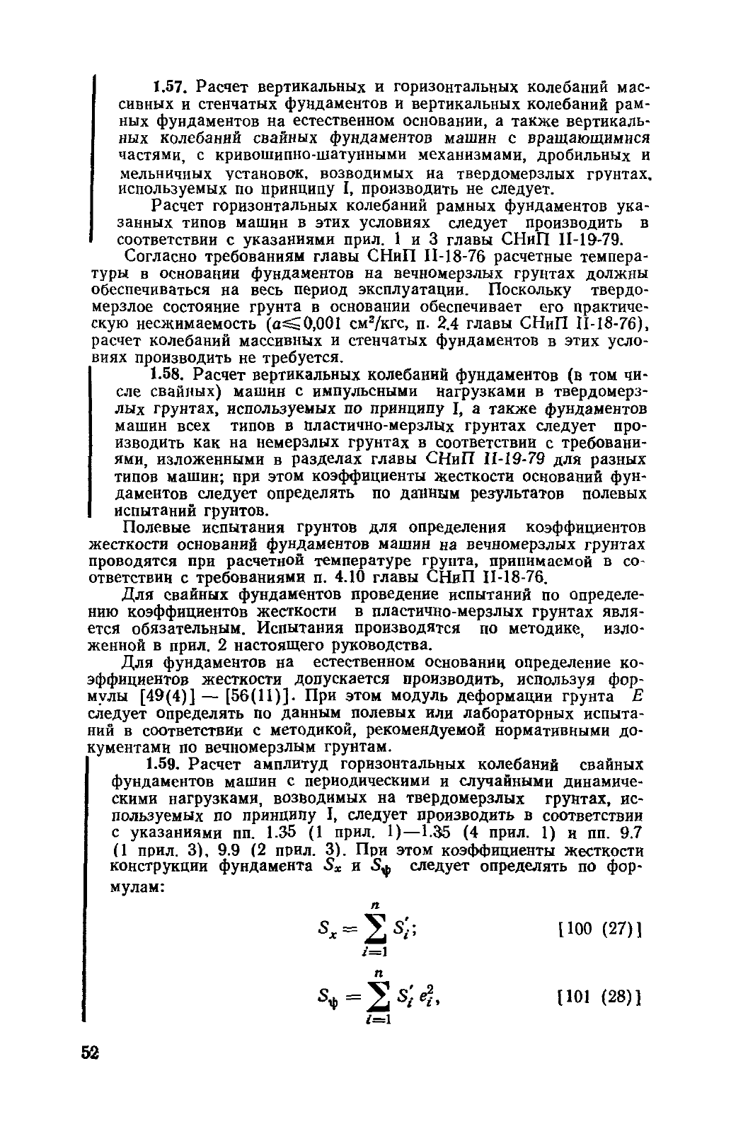 Руководство по проектированию фундаментов машин с динамическими нагрузками