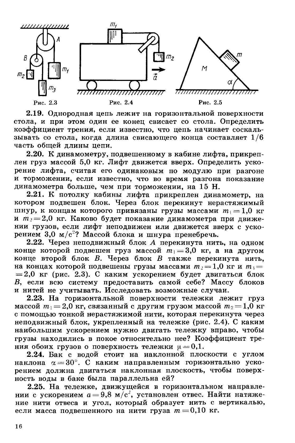 Фирганг е в руководство к решению задач по курсу общей физики